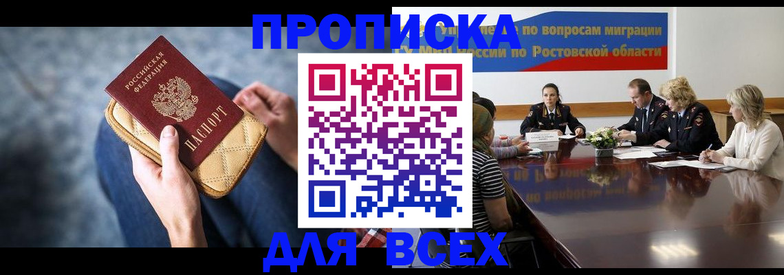 пропишу в квартире в Миллерово