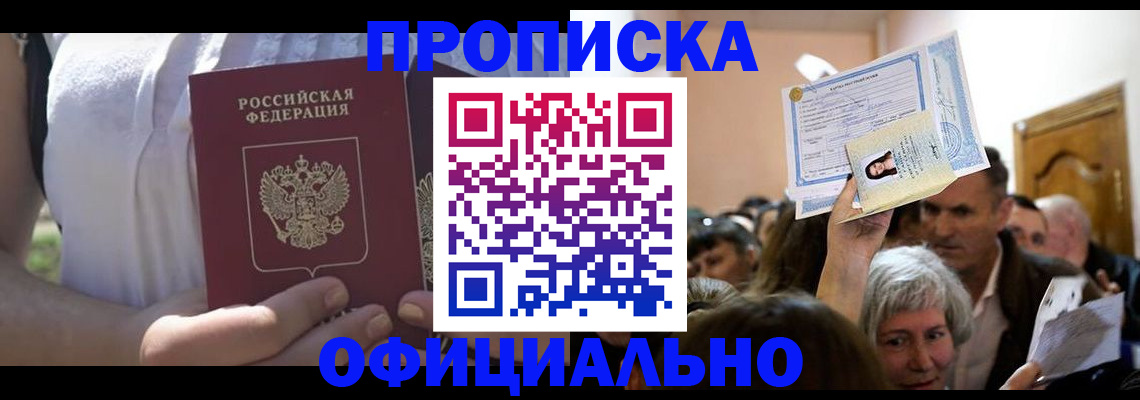 прописка гарантия в Миллерово