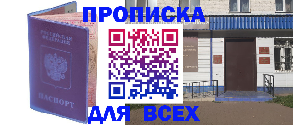 временная регистрация в квартире в Миллерово